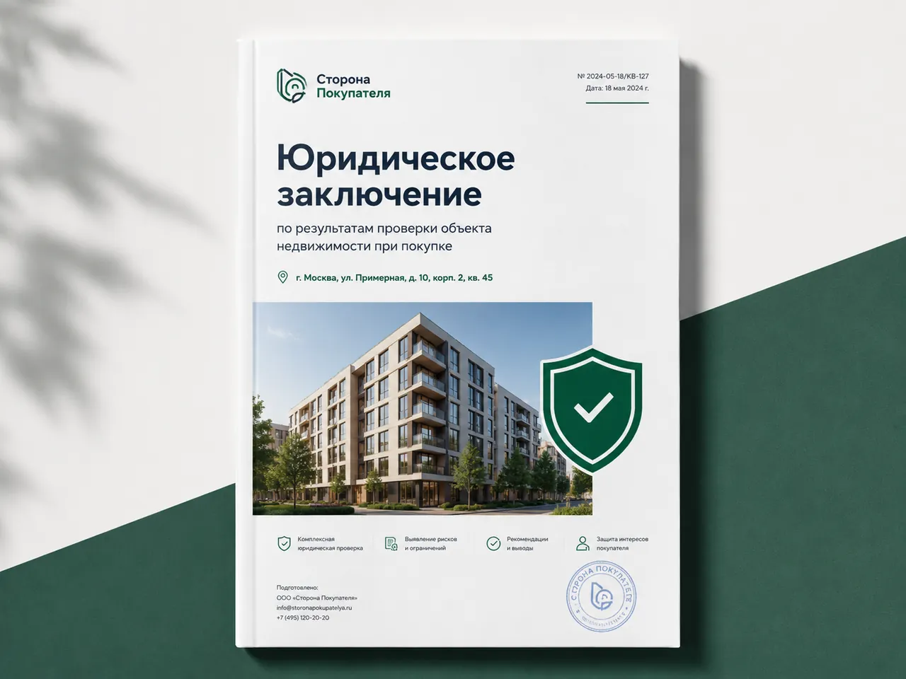 Письменное юридическое заключение по объекту недвижимости с уровнем риска и итоговым выводом